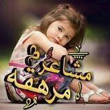 مِـشّـآُعَر مِـرآُهِہ‌‏قَهِہ‌‏