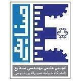 انجمن علمی مهندسی صنایع دانشگاه خواجه نصیر الدین طوسی