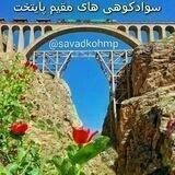 سوادکوهی های مقیم پایتخت