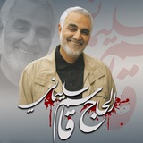 الحاج قاسم سليماني