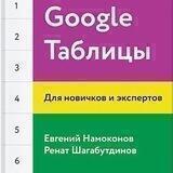 Google Таблицы