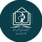 کمیته تحقیقات دانشجویی دانشکده بهداشت بجنورد