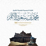 محمد بن سعد الأنقر