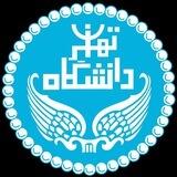 مرکز زبان دانشگاه تهران
