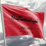 🚩خیانت خواص 🇮🇷