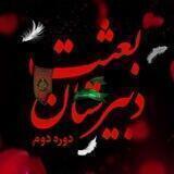 دبیرستان بعثت - دوره دوم