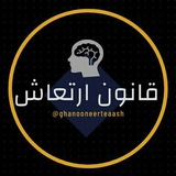 کانال قانون ارتعاش