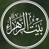 حسينيه بيت الزهرا س