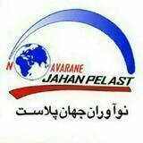 جهان پلاست (رودی)