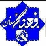 کانال خبری فرهنگ مغان