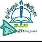 📝 مجمع الفوائد والدروس العلمية