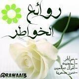 روائع الخواطر
