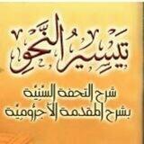 علوم اللغة العربية و علوم الأصول