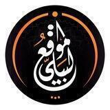 قناة الشيخ هشام بن فؤاد البيلي -حفظه الله- على التليجرام