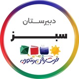 دبيرستان سلام سبز، متوسطه دوم