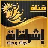 📚إشراقات فوائد وفرائد🍀