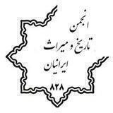 انجمن تاریخ و میراث ایرانیان