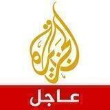#الجزيرة_عاجل