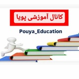 📚 کانال آموزشی پویا