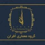 گروه معماری اَفران
