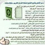 🌏 معاً لنحفظ القرآن الكريم
