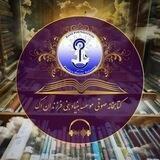کتابخانه صوتی فرزندان اک