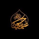 هيئت عزيزم حسين(عليه السلام)