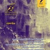 مجله ادبی توتم