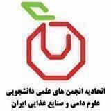 اتحادیه علوم دامی و صنایع غذایی ایران