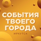 События Иркутска | Stage Action