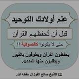 التوحيد أولاً