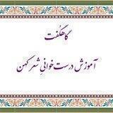 گاهگفت Gaahgoft