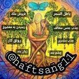 انواع مهره مار خرمهره و فرج کفتار