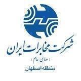 اخبار مخابرات منطقه اصفهان