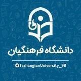 دانشگاه فرهنگیان , معلمان
