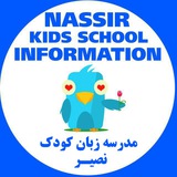 Nassir Kids School Info