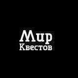 Скидки на квесты