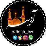 ماهنامه آدینه بن