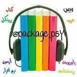 🔰پکیج های روانشناسی💯