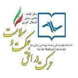 وبدا ؛ ساوه-سلامت