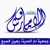 دار الحديث الإمام ورش بالدار البيضاء الكبرى