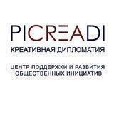 Публичная дипломатия - PICREADI
