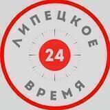 Липецкое Время Z