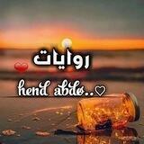 Hind AbdÖö روايات