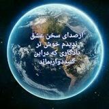 🌿🌿دکلمه های حمیدپورخواجه🌿🌿