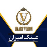عینک امیران نگاه