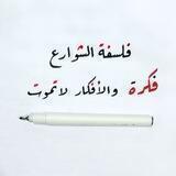 فلسفة الشوارع