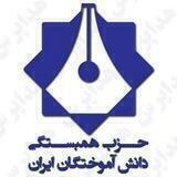 حزب هدا اصفهان