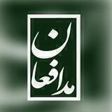 " مدافعان"✌