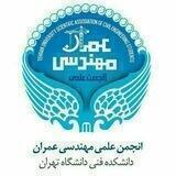 انجمن علمی مهندسی عمران